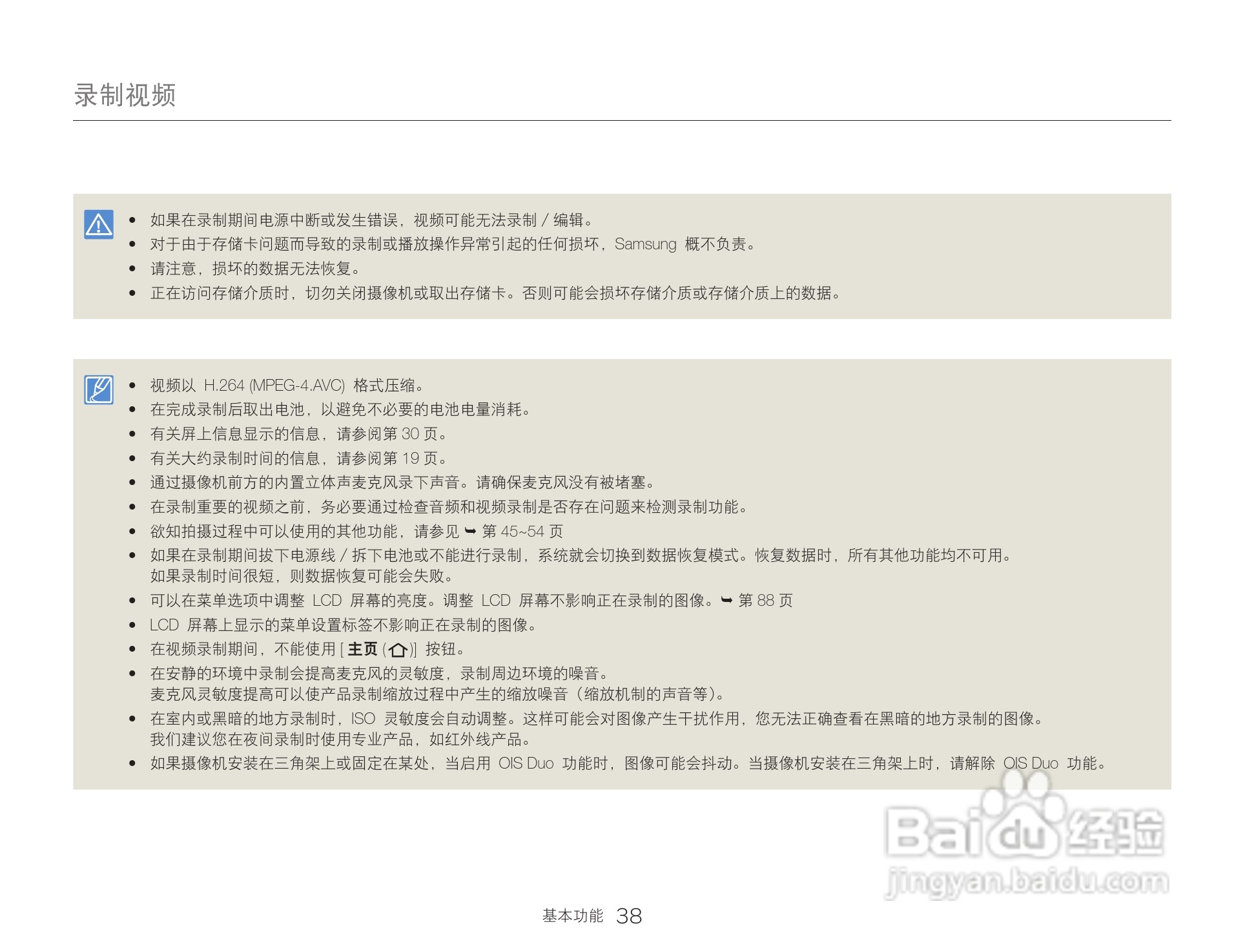 三星HMX-Q30数码摄像机说明书:[4]