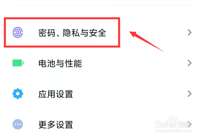 小米手机人脸解锁怎么添加