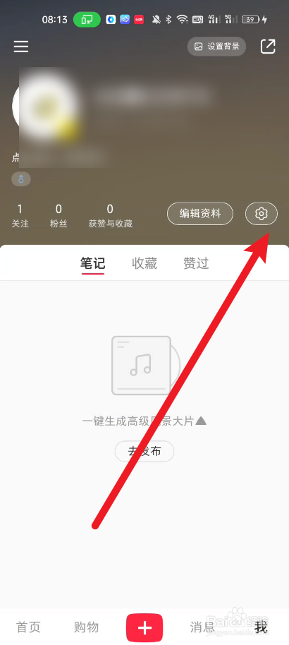 小红书如何设置不允许自动刷新