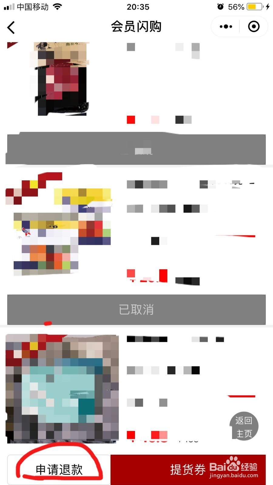 微信麦德龙会员俱乐部闪购的东西不想要了怎么办