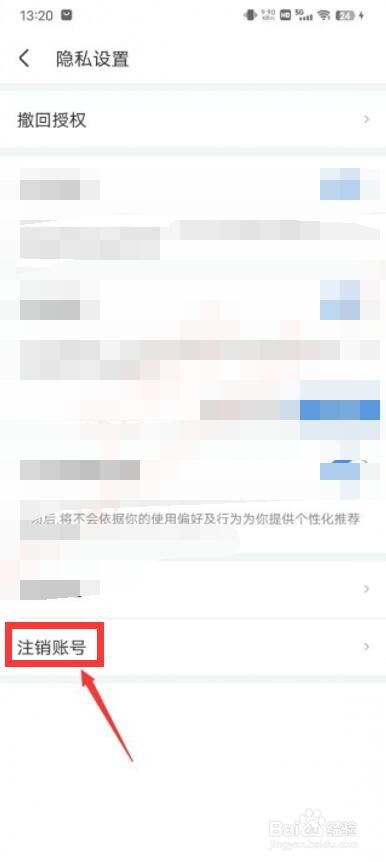 世纪佳缘账号怎样进行注销