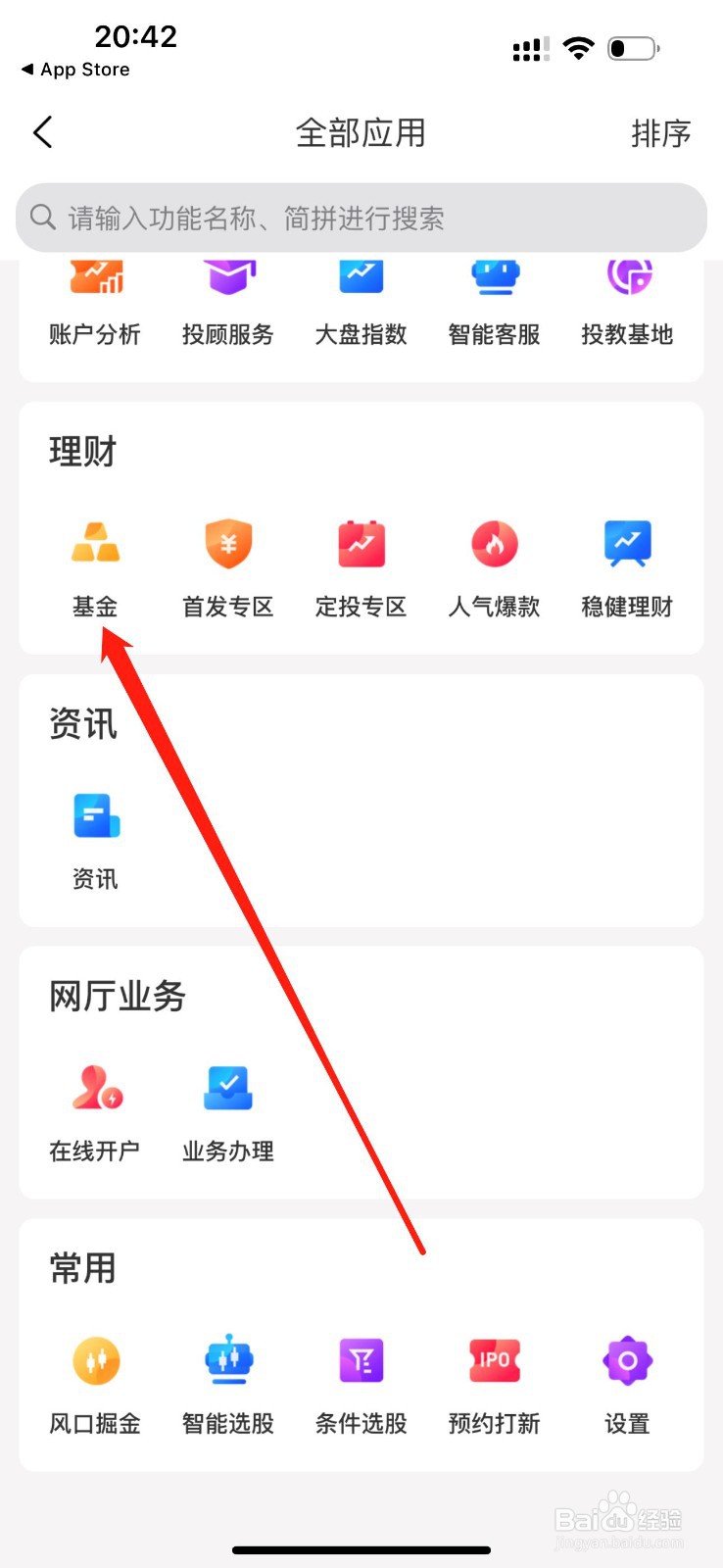 财达同花顺怎么查看基金