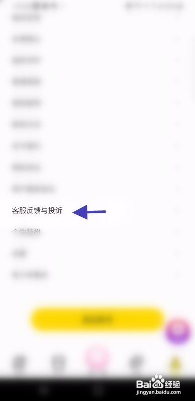 抖聊APP反馈问题怎样操作