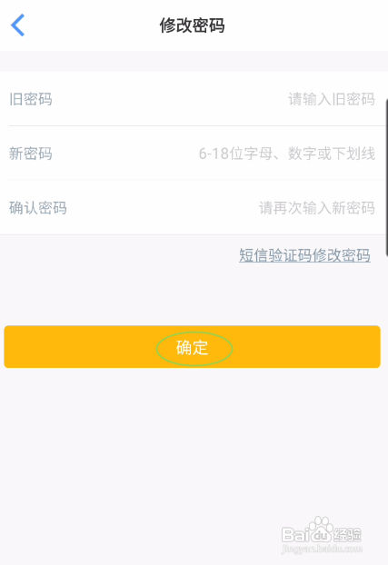 常准机票到哪修改账号密码