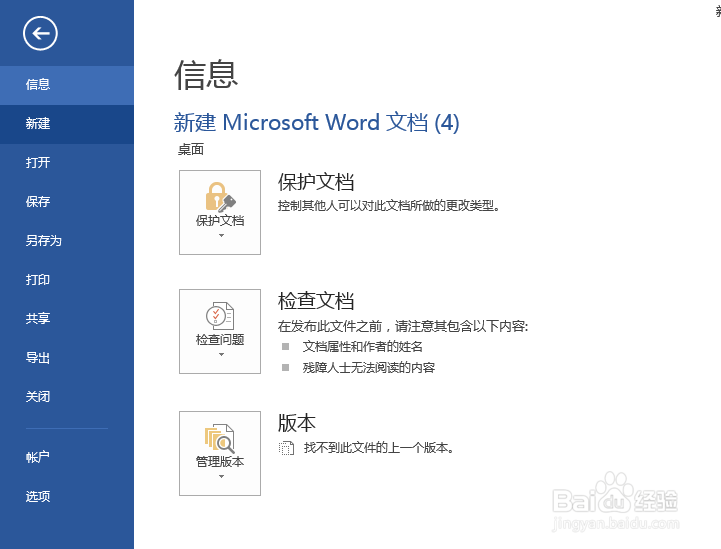 如何隐藏Word文档中的拼写错误和语法错误
