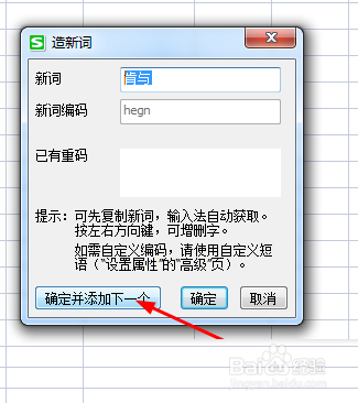 搜狗输入法自造词方法