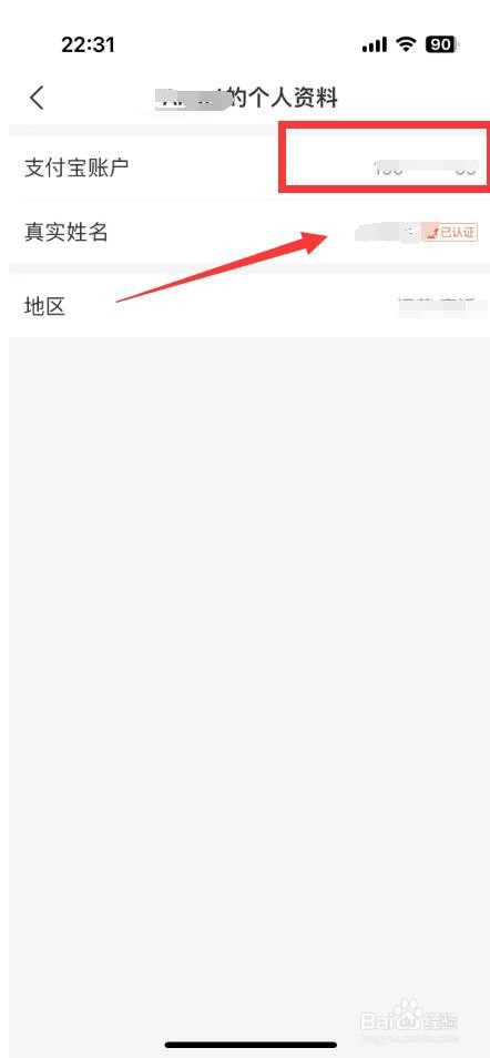 支付宝怎么查看对方的手机号