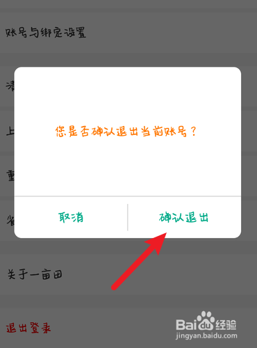 一亩田怎么退出登录
