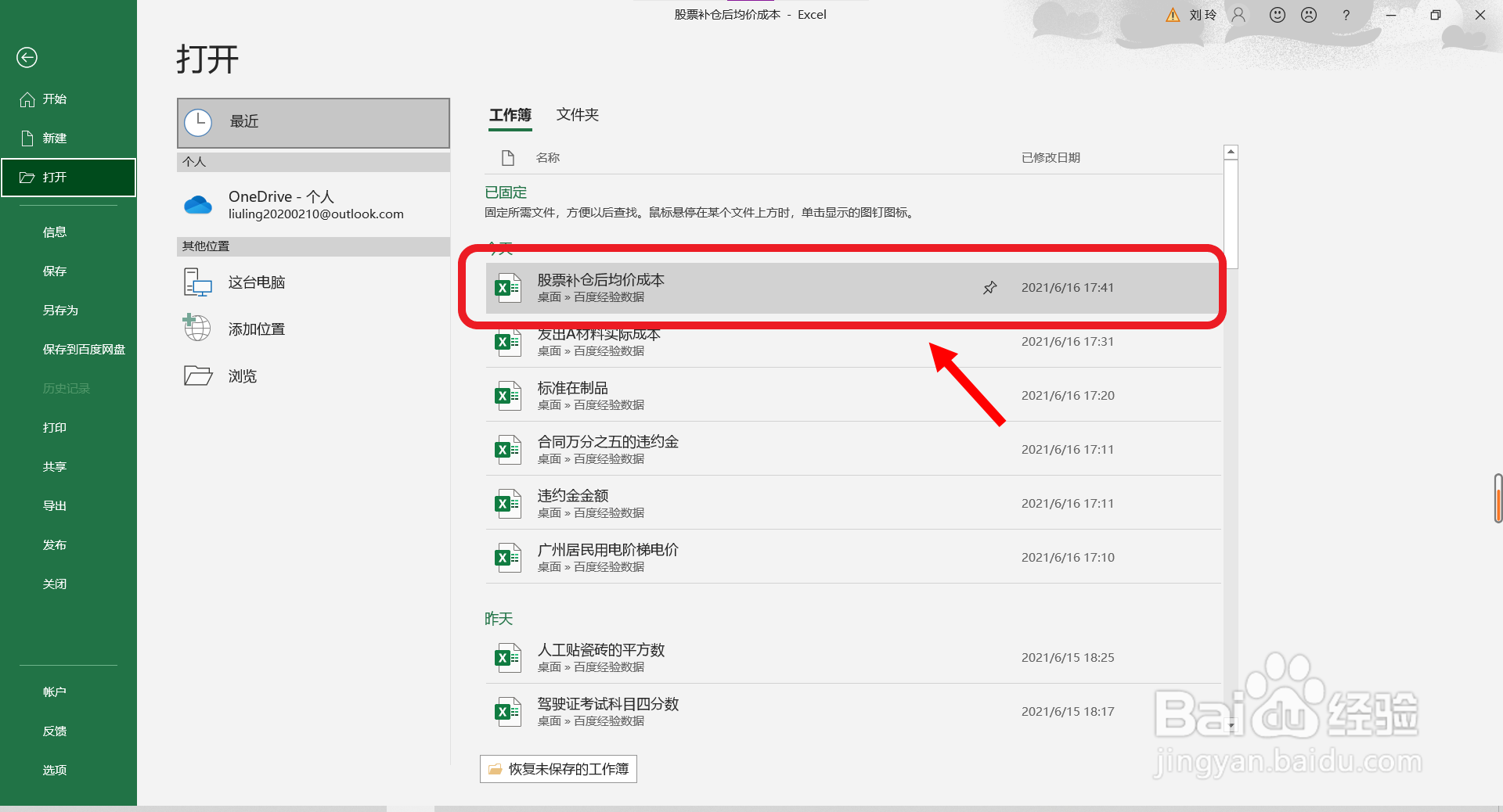 股票补仓后均价怎么计算