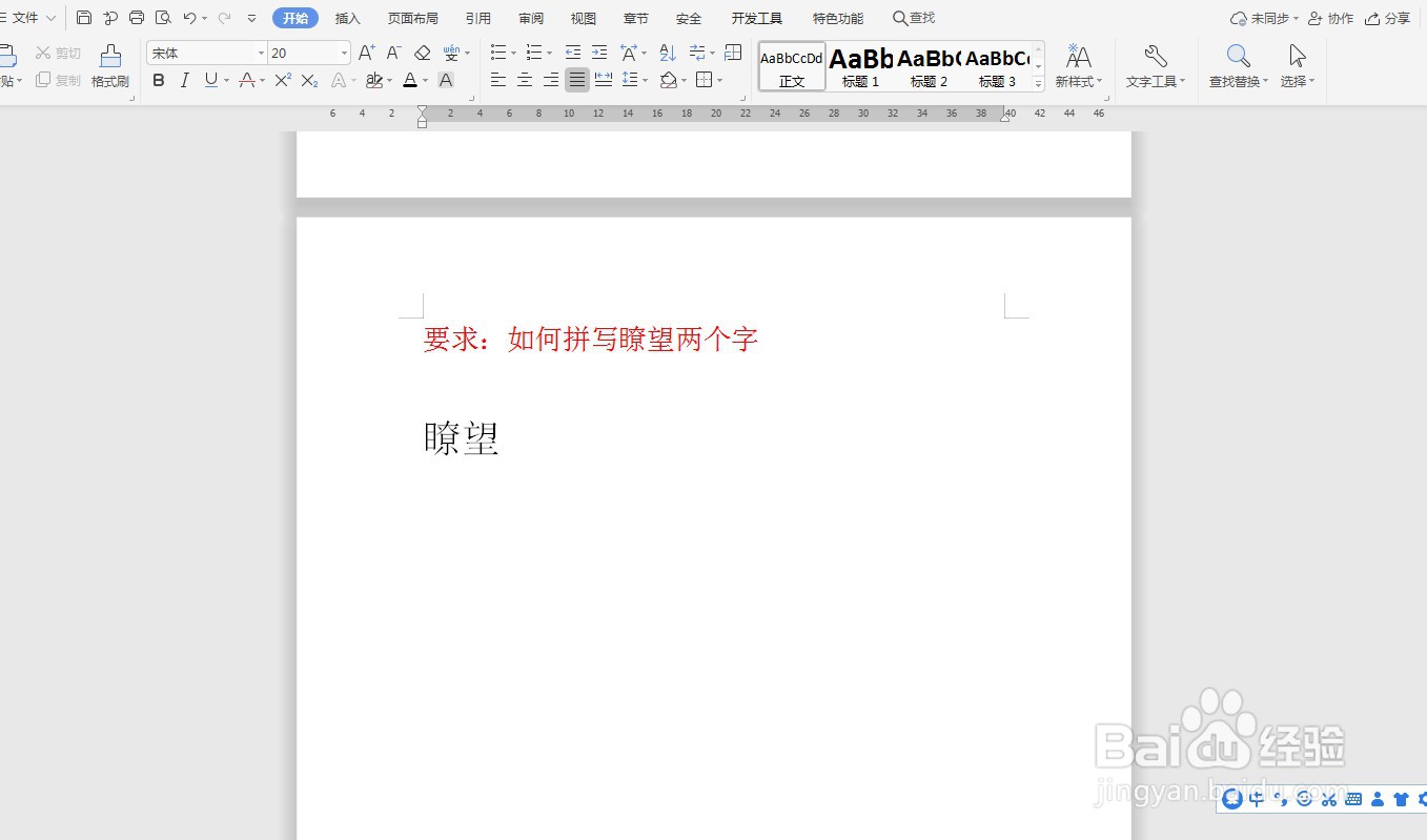 word中快速拼写瞭望