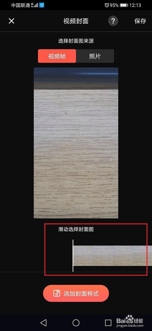 快影怎么给视频设置封面