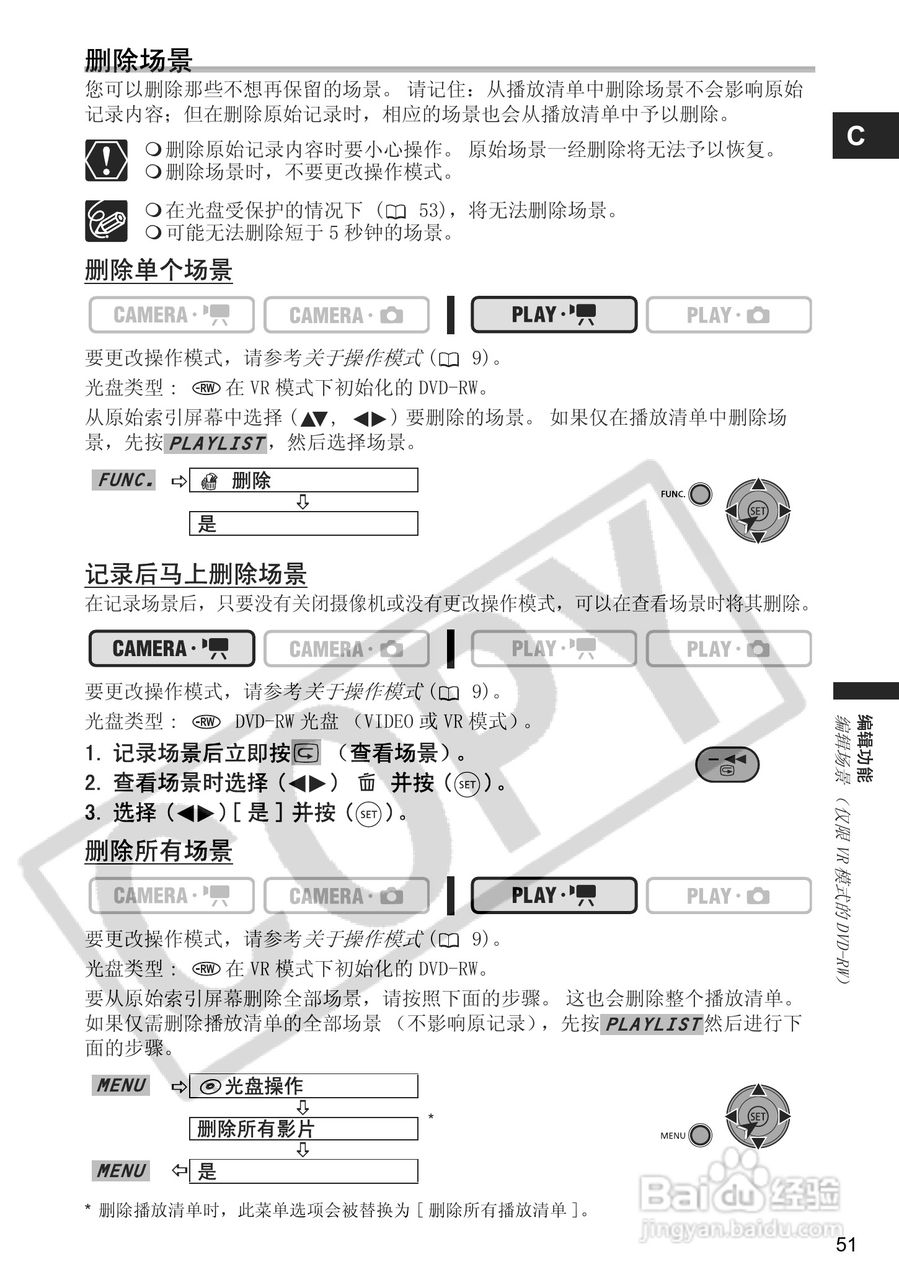 佳能DC100数码摄像机使用说明书:[6]