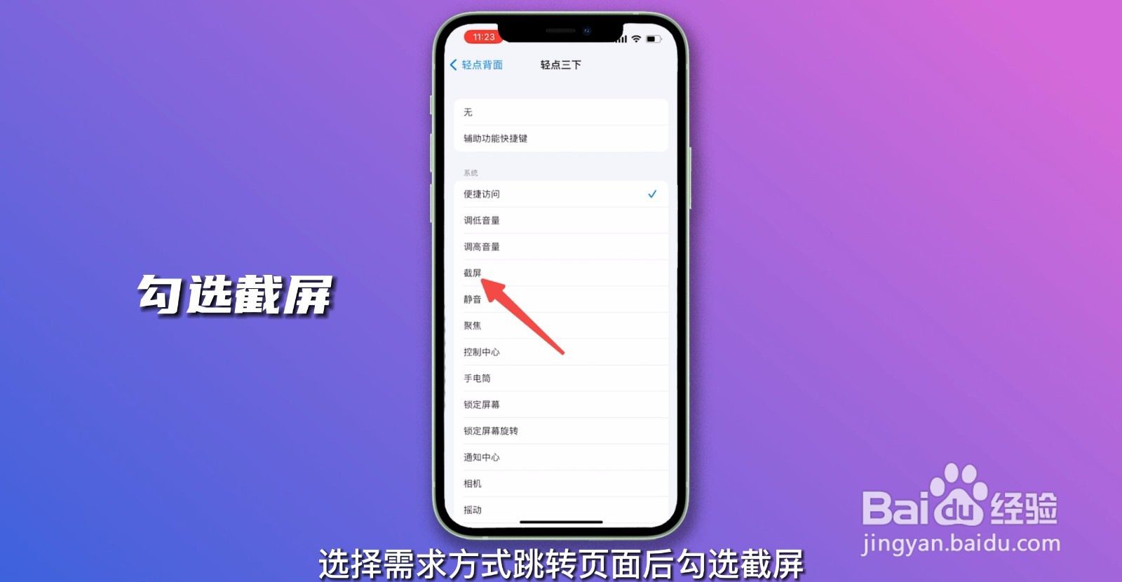 手机截图怎样操作