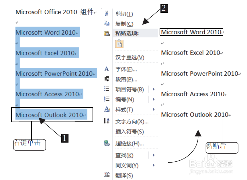 Word基本操作：[10]多区域复制与粘贴与快速