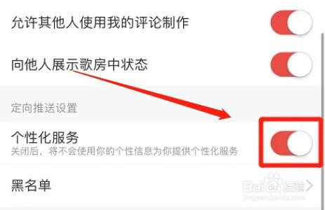 网易云音乐个性化服务功能如何启用