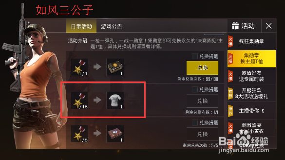 绝地求生：刺激战场手游怎么免费获得时装