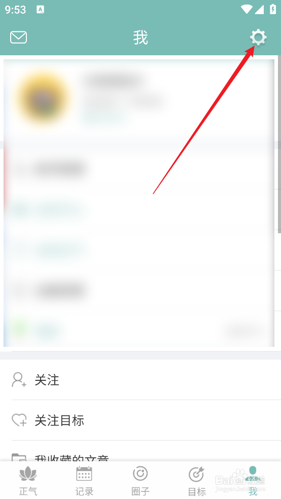 正气APP怎么设置关心记录