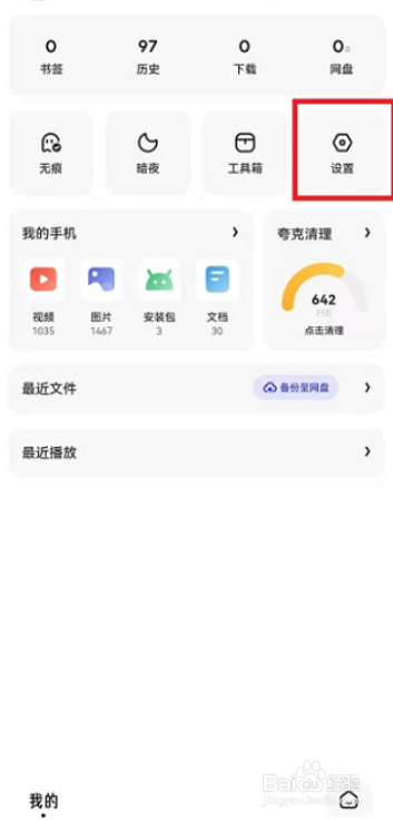 夸克浏览器智能无图功能如何设置开启
