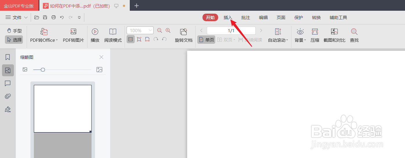如何在PDF文件中添加一个“内部资料”水印