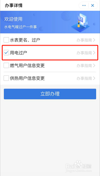 二手房水电费过户步骤