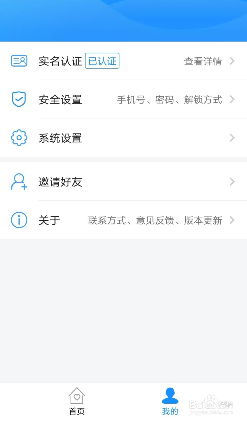 市民云如何指纹解锁