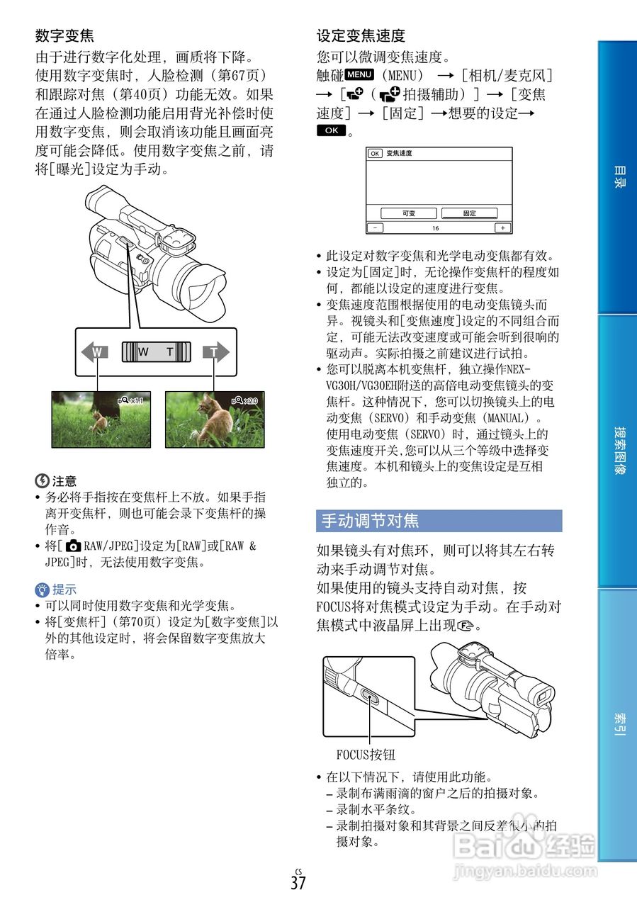 SONY索尼 VG30数码摄像机说明书:[4]