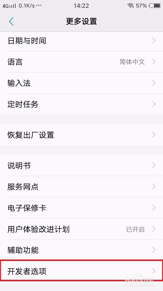 怎样找到vivo手机中的开发者选项