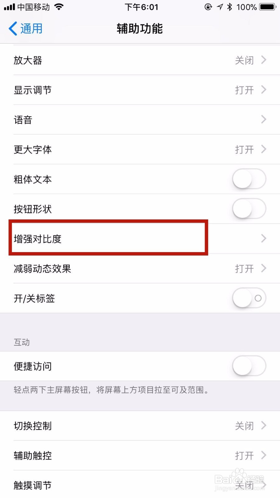 苹果手机如何恢复桌面透明效果?