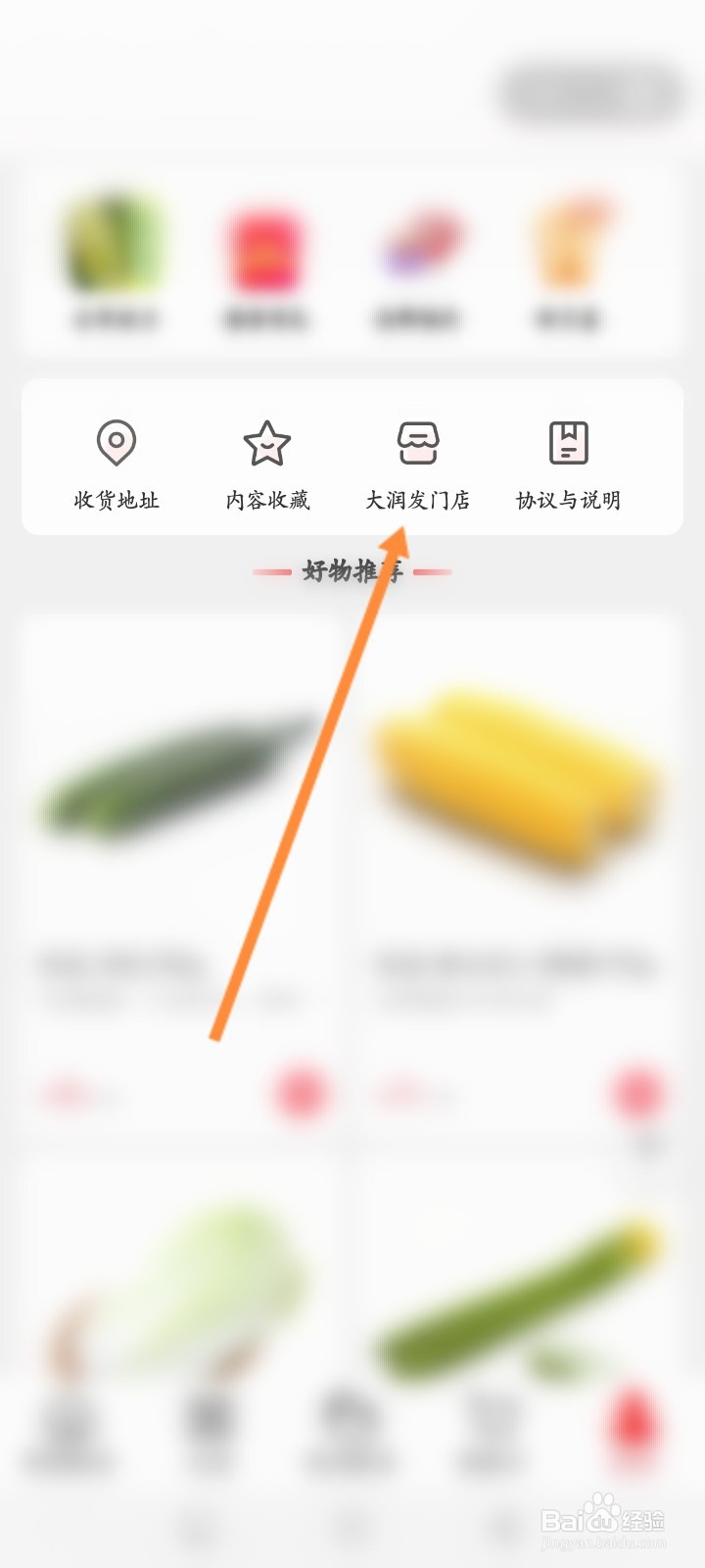 怎么查看附近的大润发门店