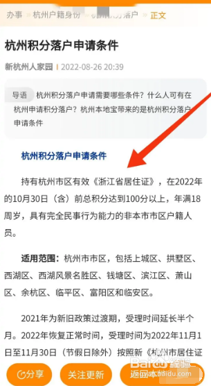 普通人怎么落户杭州