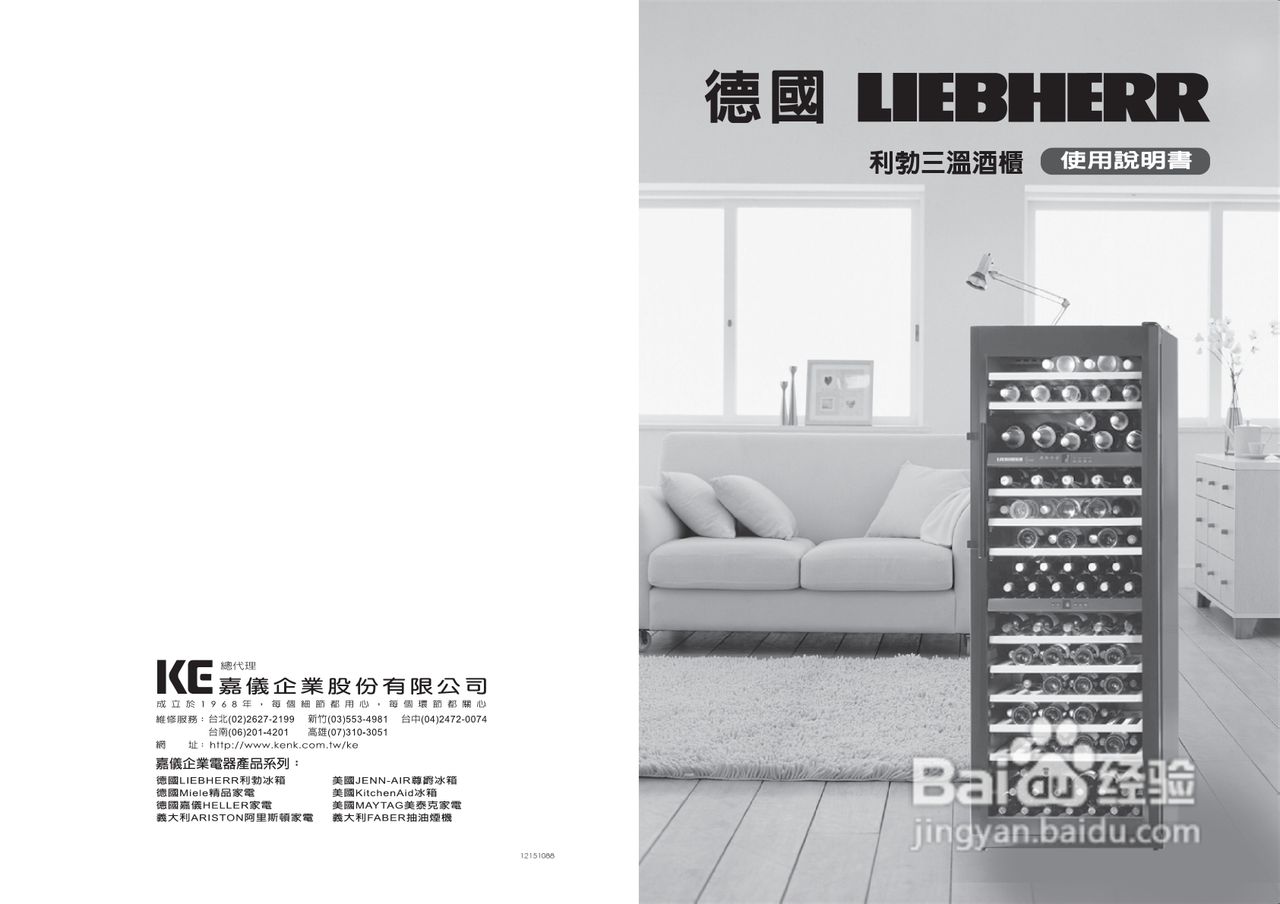 利勃海尔LIEBHERR WS14300酒柜说明书