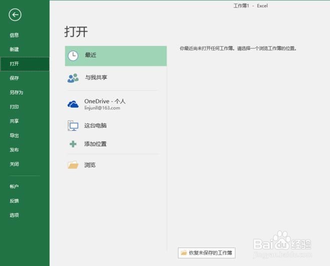 Excel怎么关闭显示最近打开文件?