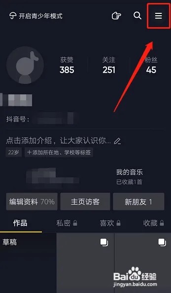 怎么设置抖音接收全部的通知