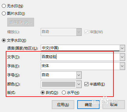 Word中怎么添加水印