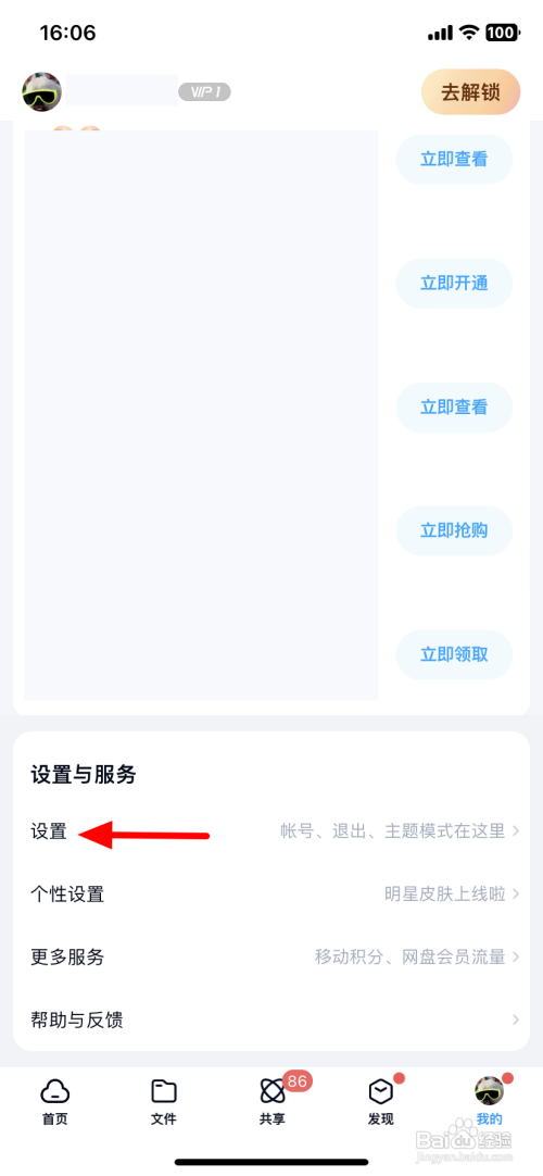 如何使用百度网盘APP备份照片？