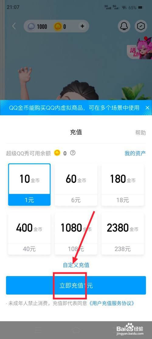 qq超级秀怎么充值?
