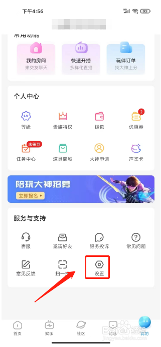 蝌蚪语音怎么绑定手机号