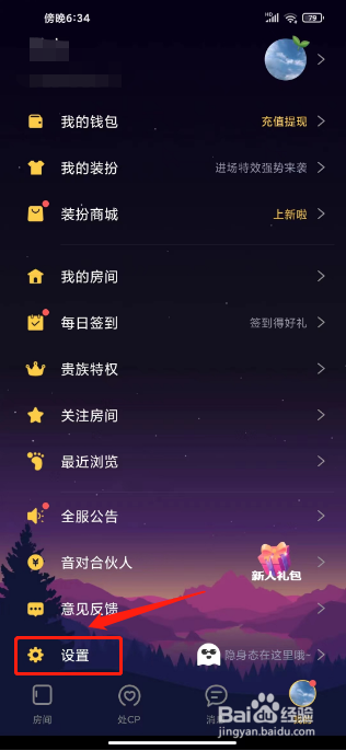 音对语聊怎么清理缓存