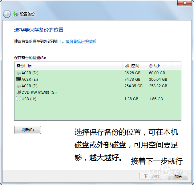 创建系统备份和还原点