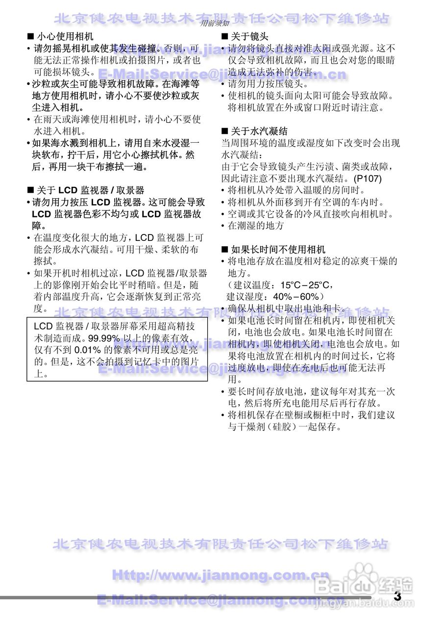 Panasonic DMC-FZ20GC数码相机使用说明书:[1]