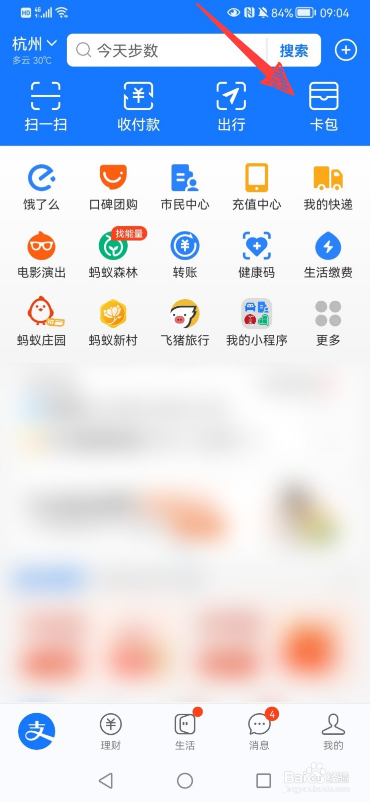 支付宝领到的优惠券怎么删掉