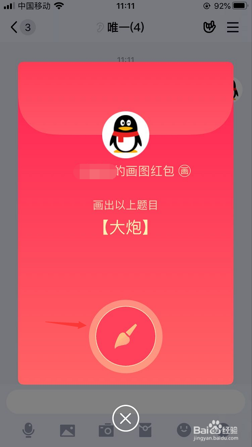 qq红包大炮怎么画