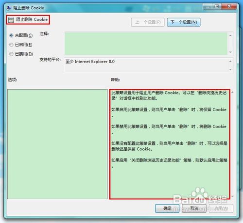 怎样避免用户清除电脑浏览记录