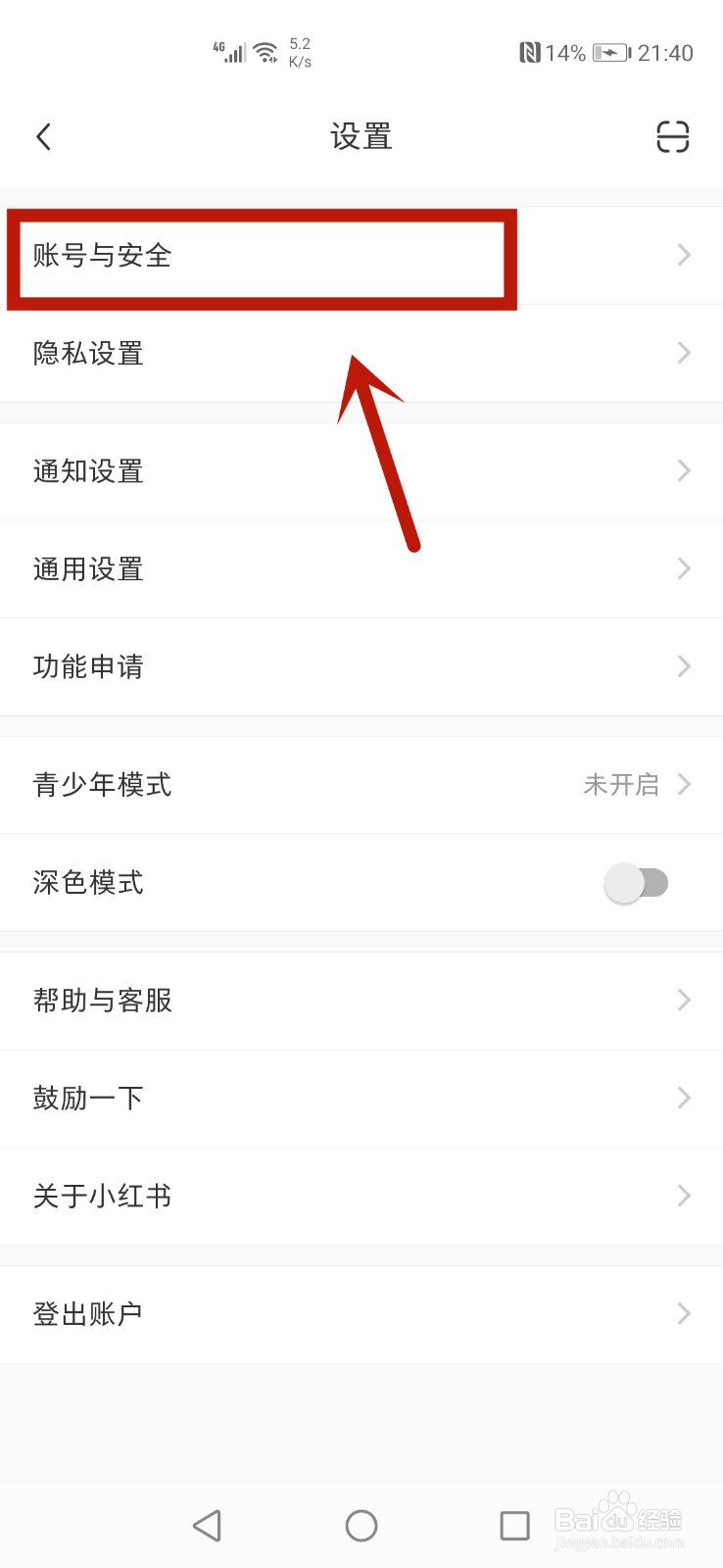 小红书怎么设置登录密码