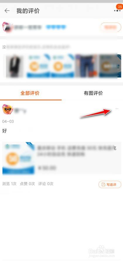 淘宝评价怎么删除