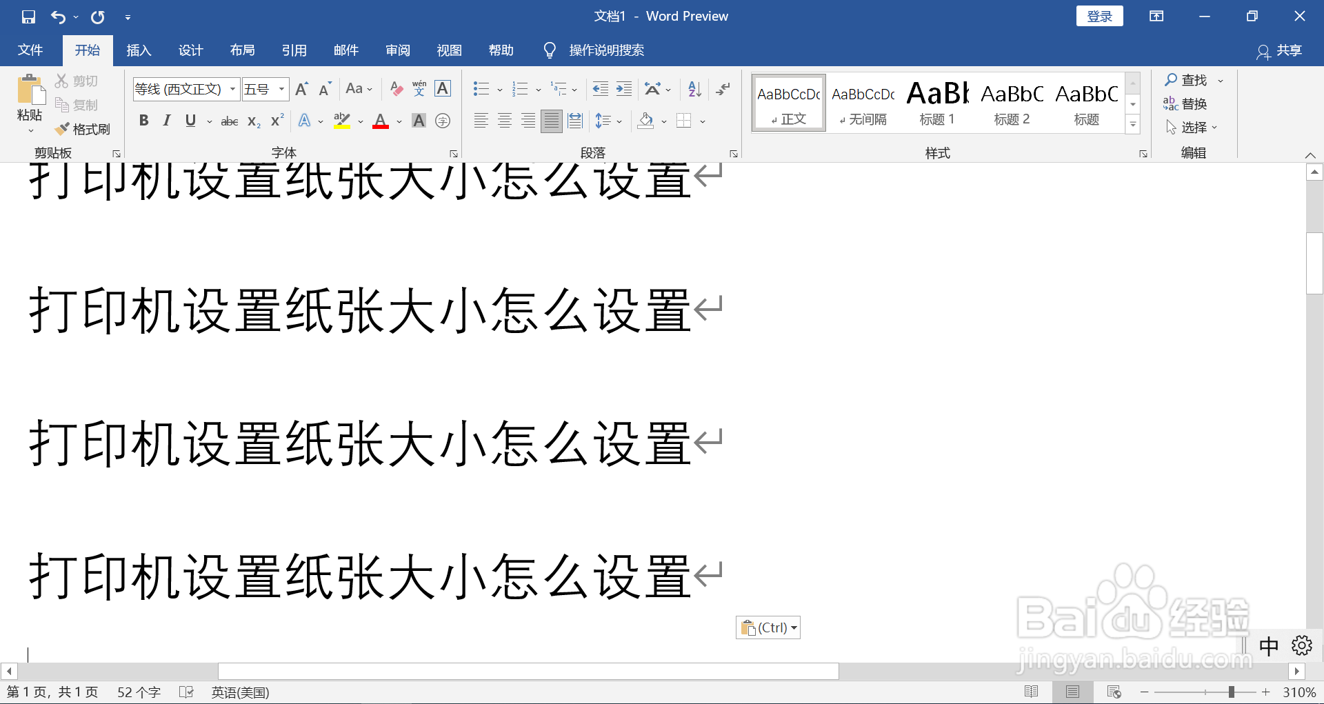 打印机设置纸张大小怎么设置