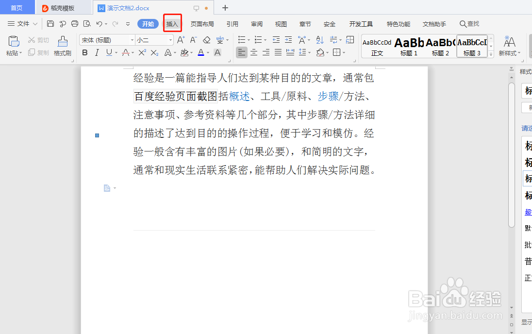 Word文档如何插入“☃”符号