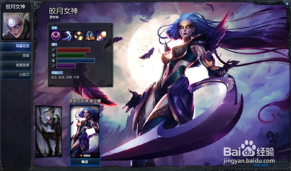 LOL英雄联盟 皎月女神戴安娜