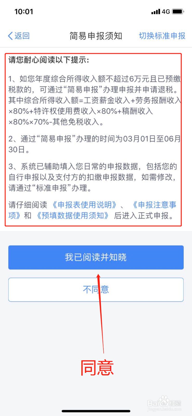 怎么在个人所得税APP中申请退税呢?