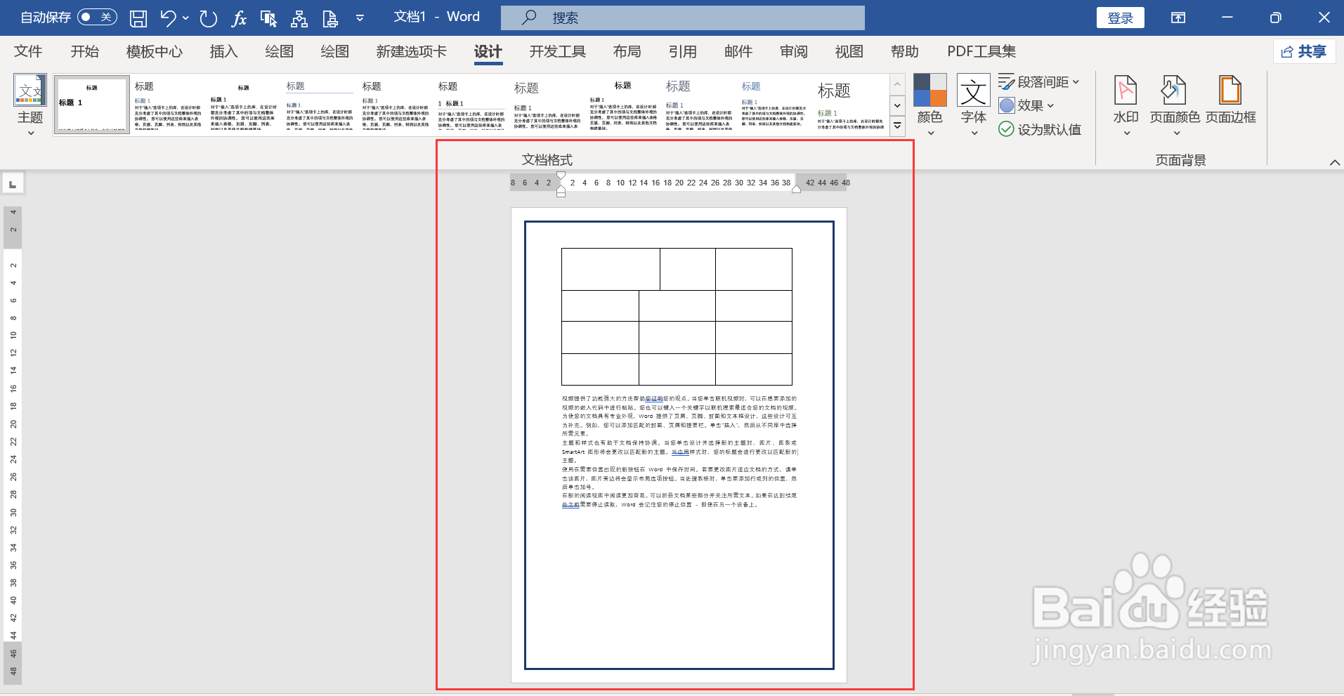 word文档怎么框起来